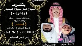 افراح المضحي المنشد فهد المسيعيد الشاعر سعدون مسيعيد بمناسبه زواج احمد كمش الجميلي