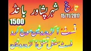first akra or single link routine bond 1500 city pishawar date 15/11/2017