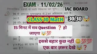 JAC 10th Math Exam 2026 🔥 11 Feb Paper | MCQ + VVI Questions