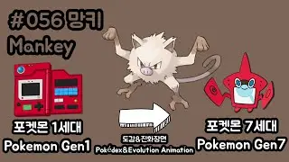 #056 Mankey Pok&eacute;dex & Evolution Animation Gen 1-7