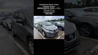 NISSAN NOTE | 2020 г. | 1.2 L | 4 балла | 3 000 km | X | 870 000 р.