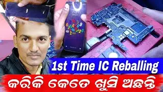Student From Jajpur 1st Time Ic Reballing କରିକି କେତେ ଖୁସି ଅଛନ୍ତି 