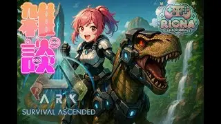 雑談   TEK生物を求めて　ARK　＃ARK　＃アーク　恐竜さん  ＃LIVE Live　＃ライブ