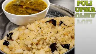 PULI UPMA RECIPE IN TAMIL | PULI UPMA WITH RICE FLOUR | TAMARIND UPMA RECIPE IN TAMIL