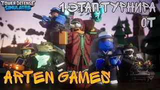 Турнир он Alten Games I 1 Этап I ROBLOX I @AltenGames I
