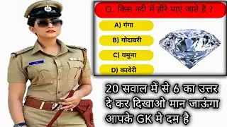 GK Question || GK in hindi || GK Question And Answer | GK Quiz || AR GK STUDY 