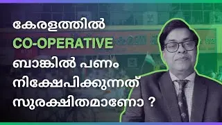 Is it safe to deposit money in CO-OPERATIVE bank in Kerala? #cooperative #bank #moneydeposit