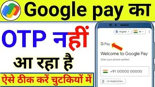 Google Pay OTP is not being sent | Google Pay OTP not received | Google Pay OTP problem