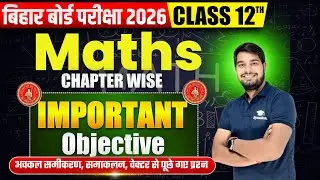 Bihar Board Class 12 Maths | अवकल समीकरण, समाकलन, वेक्टर | Most Important MCQ | Anil Sir Live Class
