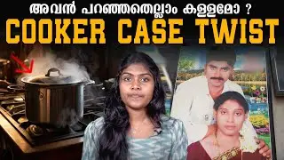 ഭാര്യയെ കഷ്ണങ്ങളാക്കിയിട്ടു അവൻ പറഞ്ഞത് | Twist in Hyderabad Cooker case | Wiki Vox Malayalam