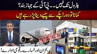 PSO, PIA, Railways, Steel Mills Are Loss Making Companies Of Pakistan | Dastak | City 21