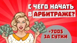 ⚠️ Слив Курса Traffic Jack - Арбитраж Трафика Обучение от Jack из Traffic Team Отзывы Курс Обучен‼️