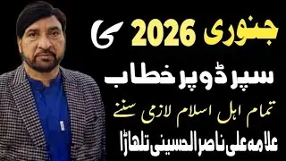 New Majlis 7 January 17 Rajab 2026 Yadgar katib Allama Ali Nasir Talhra Alamdar as Network