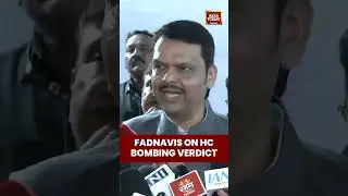 #2006MumbaiTrainBlasts: #CMFadnavis Calls #BombayHCVerdict Shocking, Vows SC Challenge | #shorts
