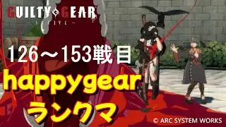 【GGST】happygearランクマ (126～153戦目)
