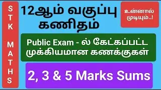12th Maths Tamil Medium Important Sums Asked In The Public Exam #public #publicexam2026