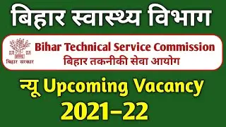 bihar ayush doctor vacancy 2021 | btsc new vacancy 2021 | bihar swasthya vibhag vacancy 2021
