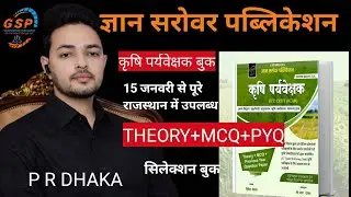कृषि पर्यवेक्षक NEW BOOK List || Strategy and New Topics || Exam Date|| Agriculture Supervisor Book