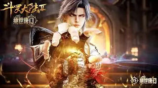 🎇最新137预告抢先看！【斗罗大陆Ⅱ绝世唐门 Soul Land 2】