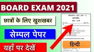 mp board sample paper 2021 class 12 / sample paper 12th hindi / mp board sample paper class 12 2021