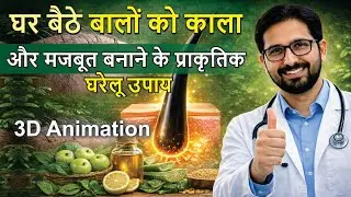 बाल जल्दी सफेद होने के कारण | Grey Hair Causes & Solution | Doctor Daljit, Explained in 3D Animation