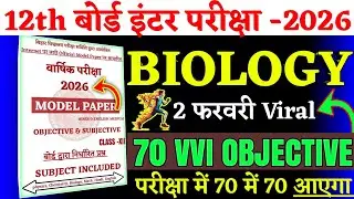 Class 12th Biology Viral Question Paper 2026 ||12th Biology Chapter 1 To 16 Guess Objective Question