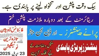 pension in case of re employment after retirement || clarification of finance division notification