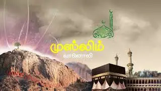Muslim Vaanoli