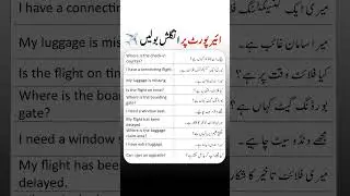 Master Airport English ✈️ | Essential Travel Sentences with Urdu Translation