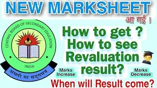 How to get NEW MARKSHEET AFTER REVALUATION | CBSE Re evaluation 2023 | Revaluation 2023