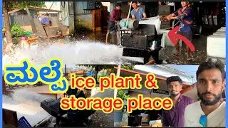 malpe cold storage and ice plant ||dreamvisitrohith||