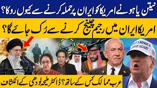 Why Netanyahu Stopped US from Attacking Iran? Maleeha Lodhi's Exclusive Interview | US Iran War