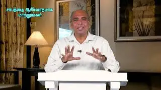 சாபத்தை ஆசிர்வாதமாக மாற்றுங்கள் ||12.12.2025 || Bro.RAJ KUMAR