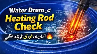 Water Drum May Heating Rod Check Karnay Ka Asaan Tarika #electrical #electric #electrician #repair 