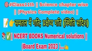 #Class11thScience chapter wise (Physics Complete video)|| समतल में गति; प्रक्षेप्य गति (स्थिति सदिश)