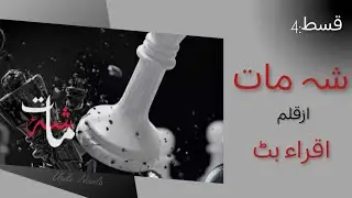 Sheh-maat by Iqra butt | Episode 4 | Thrill, Revenge, Islamic, Action based Novel