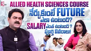 Aurora College | Best Allied Health Sciences Courses for Future Healthcare Professionals | SumanTV