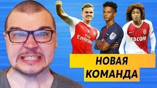 FM 19 CAREER - NEW TEAM