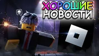 ЧТО?! 😱 ЛУЧШИЕ НОВОСТИ РОБЛОКС 2026! (ТАКОГО ЕЩЕ НЕБЫЛО)