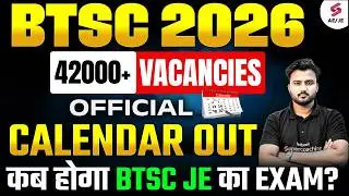 BTSC Exam Calendar 2026 | BTSC JE Exam Calendar Update | BTSC JE Exam Date Expected by Shubham Sir