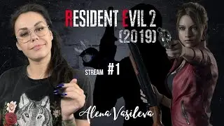 Resident Evil 2 (2019) - КЛЭР (Сложность: ХАРДКОР) | Прохождение на русском | СТРИМ #1