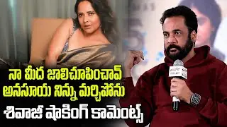 Shivaji mass Warning to Anasuya Comments | Chinamiee | YT18 News