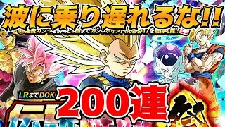 【ドッカンバトル】11周年ガチャ　超サイヤ人3ベジータ(DAIMA)狙いで200連　LRザクザク目玉キャラは？【ガチャ動画】