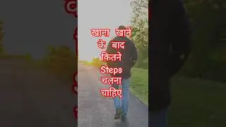 Secret benefits of walking after meals #viralvideo #trendingshorts #ayurveda #drayurveda