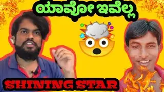 SHINING STAR NAZEER - ROASTED|| KANNADA SHORT FILM ROASTED|| ROAST IN KANNADA|| KIRIK GURU