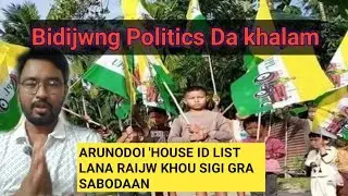 Thogai thosi jwng Jala Promod Ada' Uppl|BJP nw Jathikhou fannw swi na 'Raijw Gwila 'Agenda gwila|
