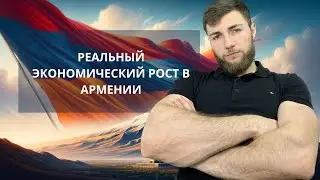 Бедность в Армении - какова реальность?