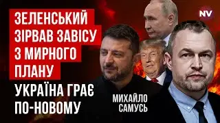 Залишилось головне питання. Без цього нюансу все летить у прірву | Михайло Самусь