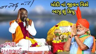 modi na jivan vise charcha || jayanti das maharaj || satsang
