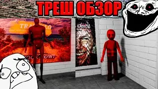 СТРАШНО И СМЕШНО | ТРЕШ ОБЗОР - Anomaly Exit